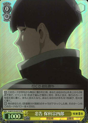 Hoshina Soshiro SR KJ8/S123-021S - Kaiju No. 8