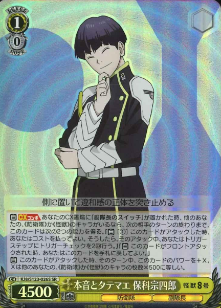 Hoshina Soshiro SR KJ8/S123-026S - Kaiju No. 8