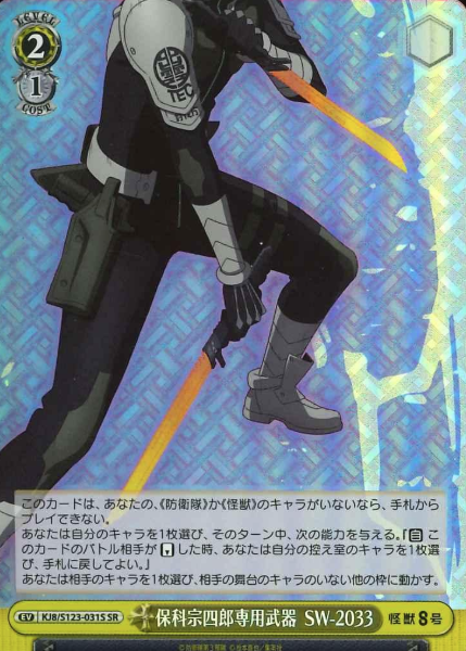 Hoshina Soshiro SR KJ8/S123-031S - Kaiju No. 8