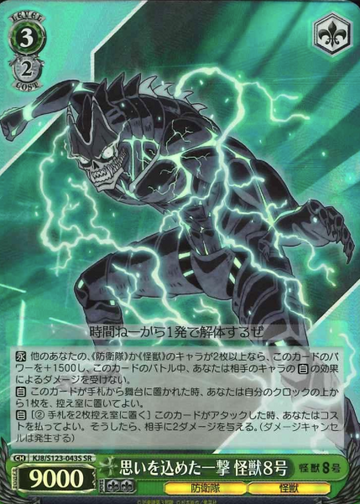 Kaiju No. 8 SR KJ8/S123-043S - Kaiju No. 8