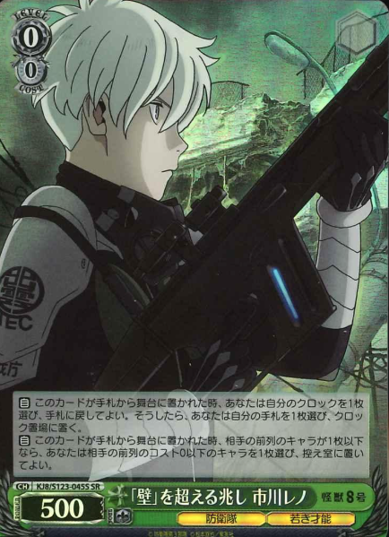 Ichikawa Reno SR KJ8/S123-045S - Kaiju No. 8