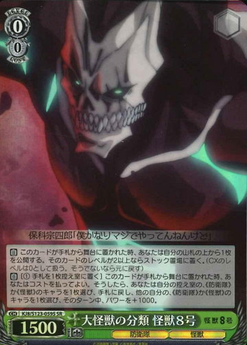 Kaiju No. 8 SR KJ8/S123-059S - Kaiju No. 8