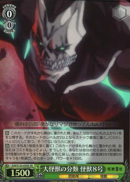 Kaiju No. 8 SR KJ8/S123-059S - Kaiju No. 8