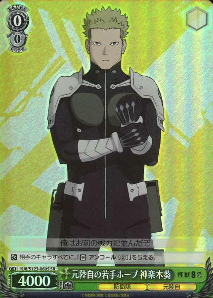 Kaguragi Aoi SR KJ8/S123-060S - Kaiju No. 8