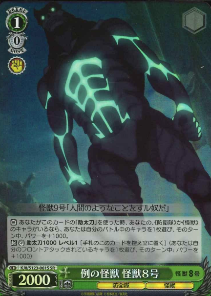 Kaiju No. 8 SR KJ8/S123-061S - Kaiju No. 8