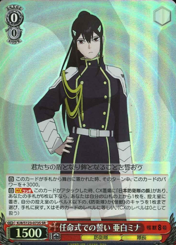 Ashiro Mina SR KJ8/S123-073S - Kaiju No. 8