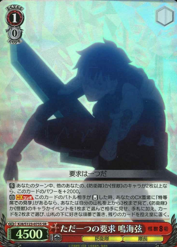 Narumi Gen SR KJ8/S123-075S - Kaiju No. 8