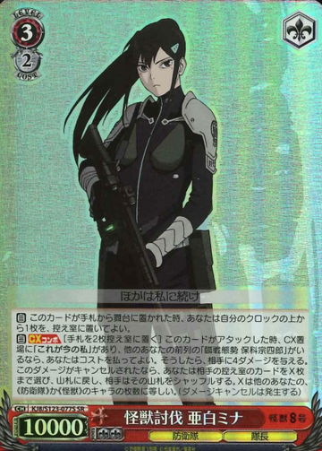 Ashiro Mina SR KJ8/S123-077S - Kaiju No. 8