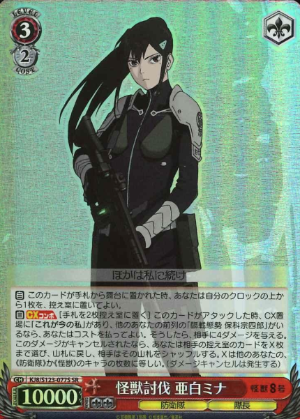Ashiro Mina SR KJ8/S123-077S - Kaiju No. 8