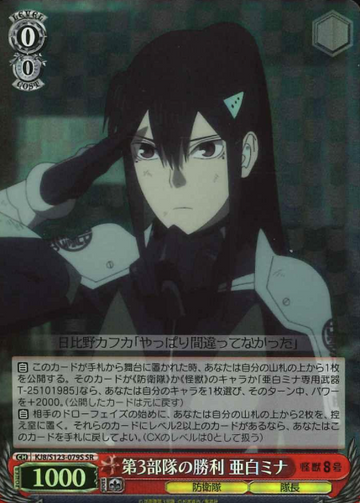 Ashiro Mina SR KJ8/S123-079S - Kaiju No. 8