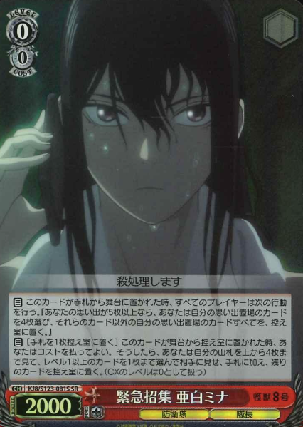 Ashiro Mina SR KJ8/S123-081S - Kaiju No. 8
