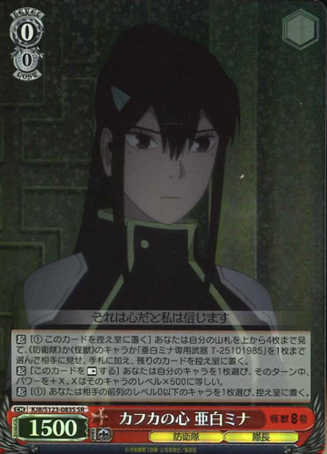 Ashiro Mina SR KJ8/S123-083S - Kaiju No. 8