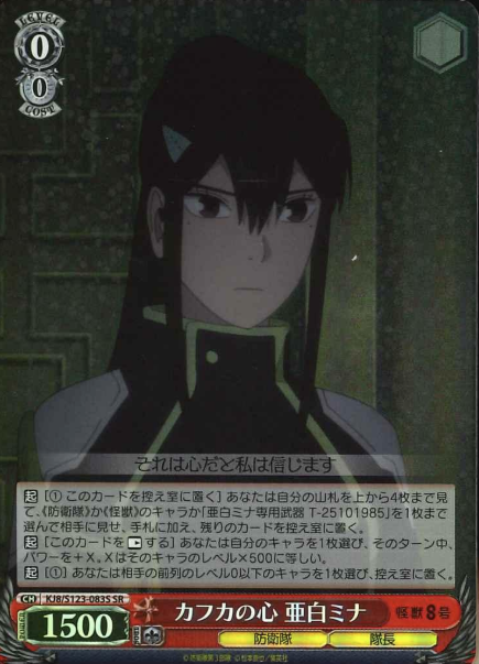 Ashiro Mina SR KJ8/S123-083S - Kaiju No. 8