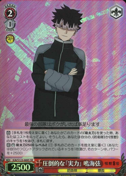Narumi Gen SR KJ8/S123-089S - Kaiju No. 8