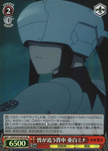 Ashiro Mina SR KJ8/S123-091S - Kaiju No. 8