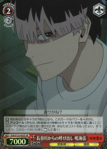 Narumi Gen SR KJ8/S123-092S - Kaiju No. 8
