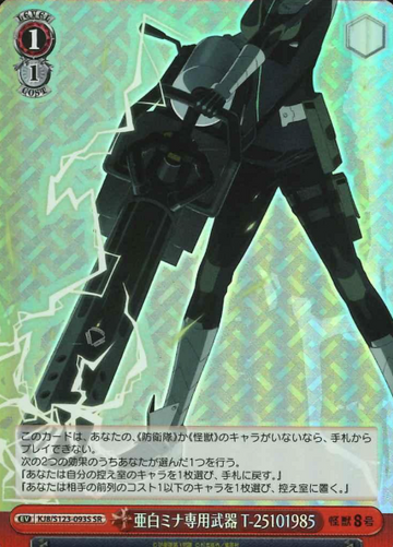 Ashiro Mina SR KJ8/S123-093S - Kaiju No. 8