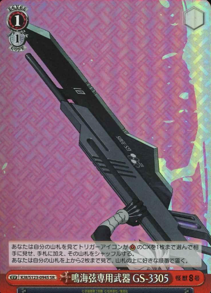 Narumi Gen SR KJ8/S123-094S - Kaiju No. 8