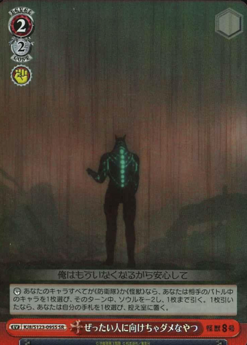 Kaiju No. 8 SR KJ8/S123-095S - Kaiju No. 8