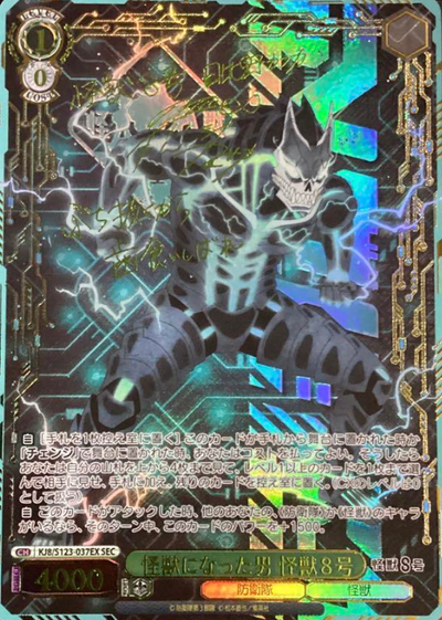 Kaiju No. 8 SEC KJ8/S123-037EX - Kaiju No. 8