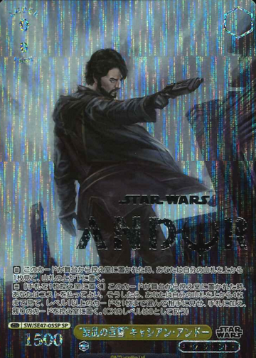 Cassian Jeron Andor SP SW/SE47-05SP - STAR WARS vol.2 / Premium Booster