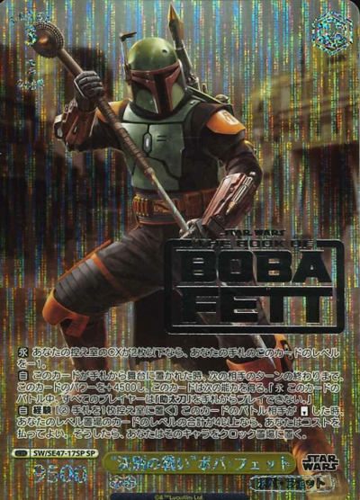 Boba Fett SP SW/SE47-17SP - STAR WARS vol.2 / Premium Booster