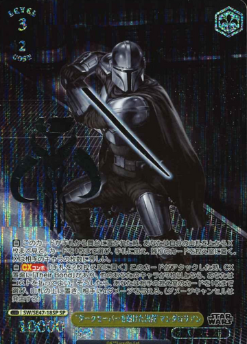 Mandalorian SP SW/SE47-18SP - STAR WARS vol.2 / Premium Booster