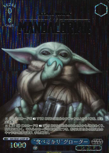 Grogu SP SW/SE47-25SP - STAR WARS vol.2 / Premium Booster