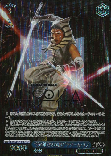 Ahsoka Tano SP SW/SE47-41SP - STAR WARS vol.2 / Premium Booster