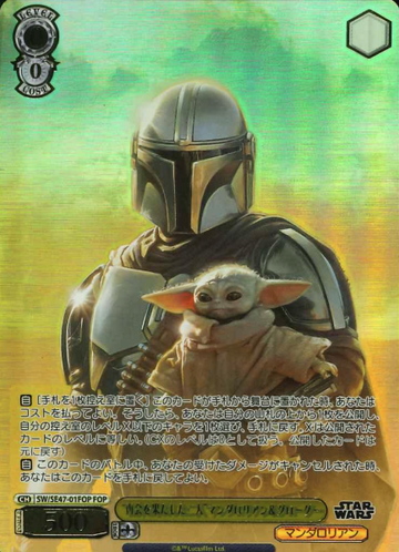 Mandalorian Grogu FOP SW/SE47-01FOP - STAR WARS vol.2 / Premium Booster
