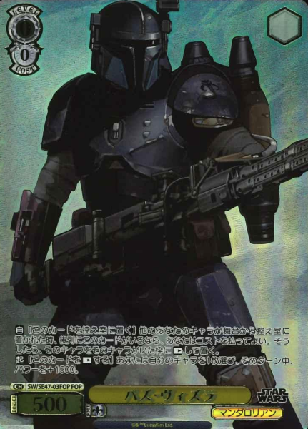 Paz Vizsla FOP SW/SE47-03FOP - STAR WARS vol.2 / Premium Booster