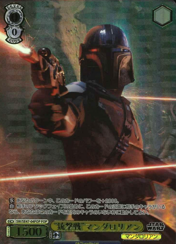 Mandalorian FOP SW/SE47-04FOP - STAR WARS vol.2 / Premium Booster