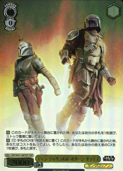 Din Djarin FOP SW/SE47-06FOP - STAR WARS vol.2 / Premium Booster
