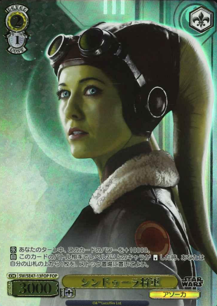 Cham Syndulla FOP SW/SE47-13FOP - STAR WARS vol.2 / Premium Booster