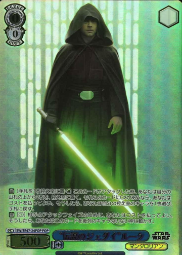 Luke FOP SW/SE47-24FOP - STAR WARS vol.2 / Premium Booster