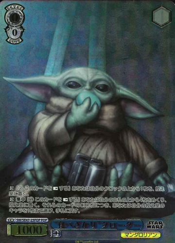 Grogu FOP SW/SE47-25FOP - STAR WARS vol.2 / Premium Booster