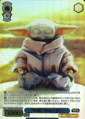 Grogu FOP SW/SE47-26FOP - STAR WARS vol.2 / Premium Booster
