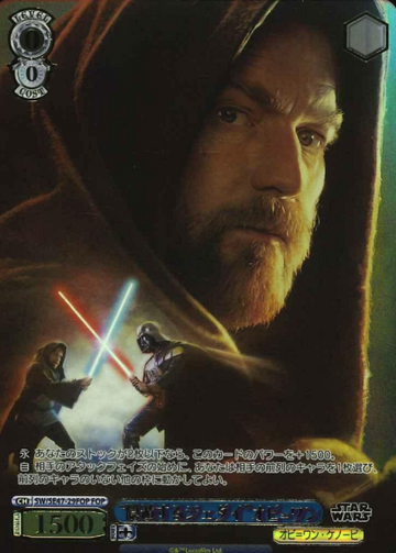 Obi-Wan FOP SW/SE47-29FOP - STAR WARS vol.2 / Premium Booster