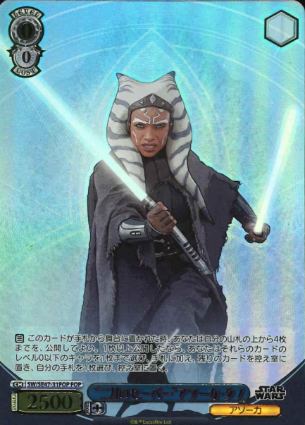 Ahsoka Tano FOP SW/SE47-31FOP - STAR WARS vol.2 / Premium Booster