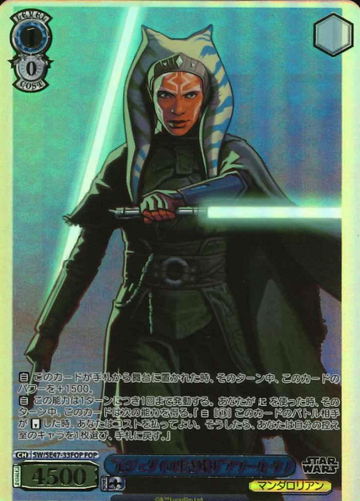 Ahsoka Tano FOP SW/SE47-33FOP - STAR WARS vol.2 / Premium Booster