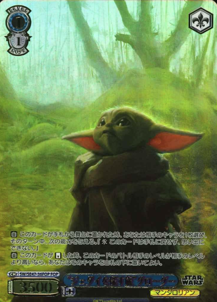 Grogu FOP SW/SE47-36FOP - STAR WARS vol.2 / Premium Booster
