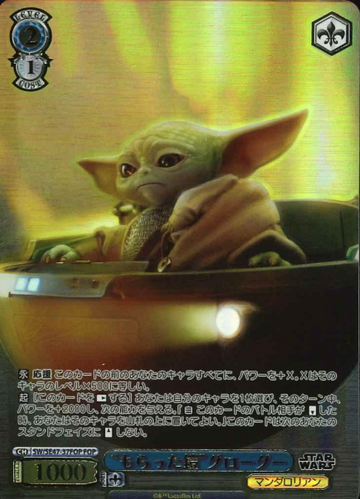 Grogu FOP SW/SE47-37FOP - STAR WARS vol.2 / Premium Booster