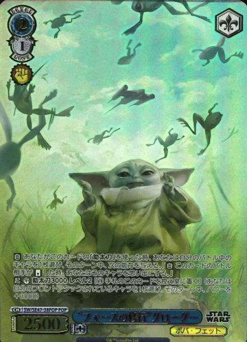 Grogu FOP SW/SE47-38FOP - STAR WARS vol.2 / Premium Booster