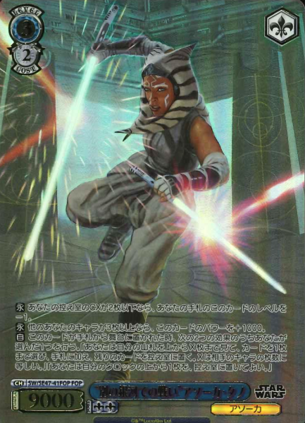 Ahsoka Tano FOP SW/SE47-41FOP - STAR WARS vol.2 / Premium Booster