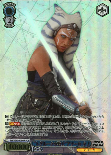 Ahsoka Tano FOP SW/SE47-42FOP - STAR WARS vol.2 / Premium Booster