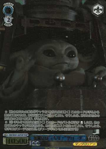 Grogu FOP SW/SE47-43FOP - STAR WARS vol.2 / Premium Booster