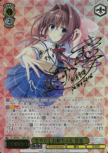 Otome SP DC/WE40-12SPa - D.C.~Da Capo~ 20th Anniversary Premium Booster