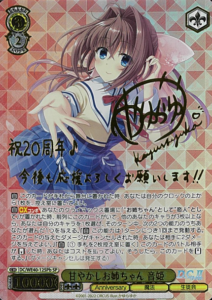 Otome SP DC/WE40-12SPb - D.C.~Da Capo~ 20th Anniversary Premium Booster