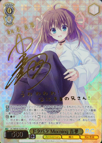 Nemu SP DC/WE40-02SPa - D.C.~Da Capo~ 20th Anniversary Premium Booster