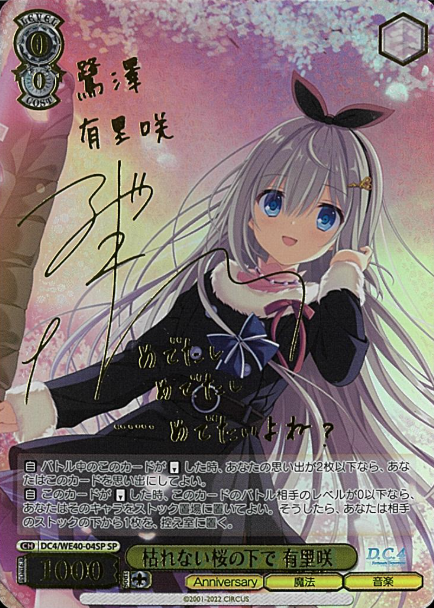 Arisa SP DC4/WE40-04SP - D.C.~Da Capo~ 20th Anniversary Premium Booster